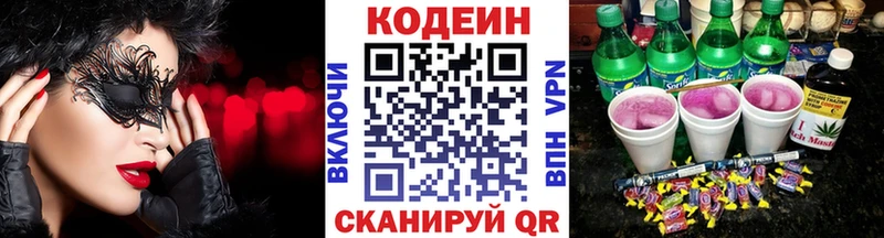 Кодеин Purple Drank  Купить закладки  Новомосковск 